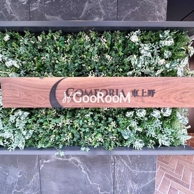 
						コンフォリア東上野 看板