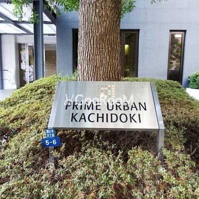 
						プライムアーバン勝どき 外観