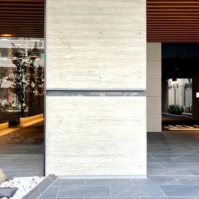 
						ラティエラ四谷 外観・共用部 写真2