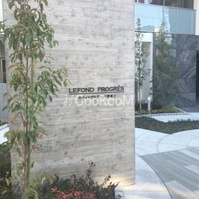 
						ルフォンプログレ中野坂上 入口