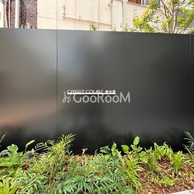 
						クレストコート東中野 看板