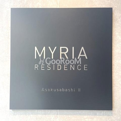 
						ミリアレジデンス浅草橋　看板