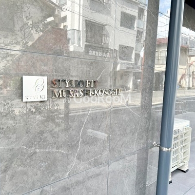 
						スタイリオフィット武蔵小杉2　看板