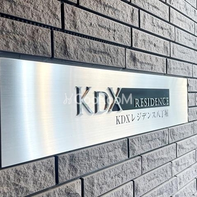 
						KDXレジデンス八丁堀 外観写真5
