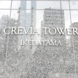 クレヴィアタワー池田山